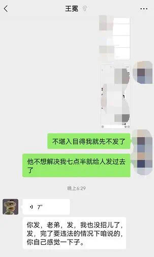 冕加电母裸聊骗榜一!大哥上线开撕主播 王冕要起诉大哥!-第4张