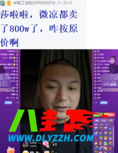 yy主播老李成冤大头被要求按原价收购China公会，老李收购China公会最新消息-第1张
