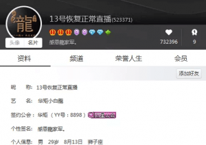YY小白龙解封恢复直播-第2张