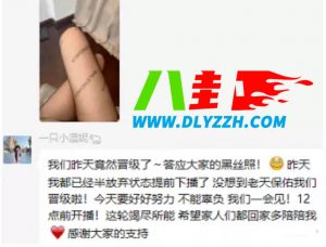 榜一大哥专属福利！YY小温妮黑丝原味照！-第1张