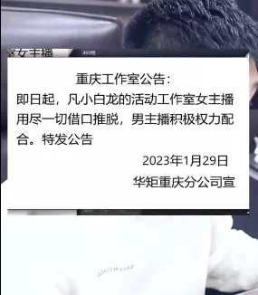华炬发公告封杀小白龙!小白龙睡女主播视频-第1张