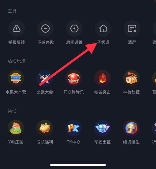 手机yy怎么进入子频道 yy子频道怎么进-第1张