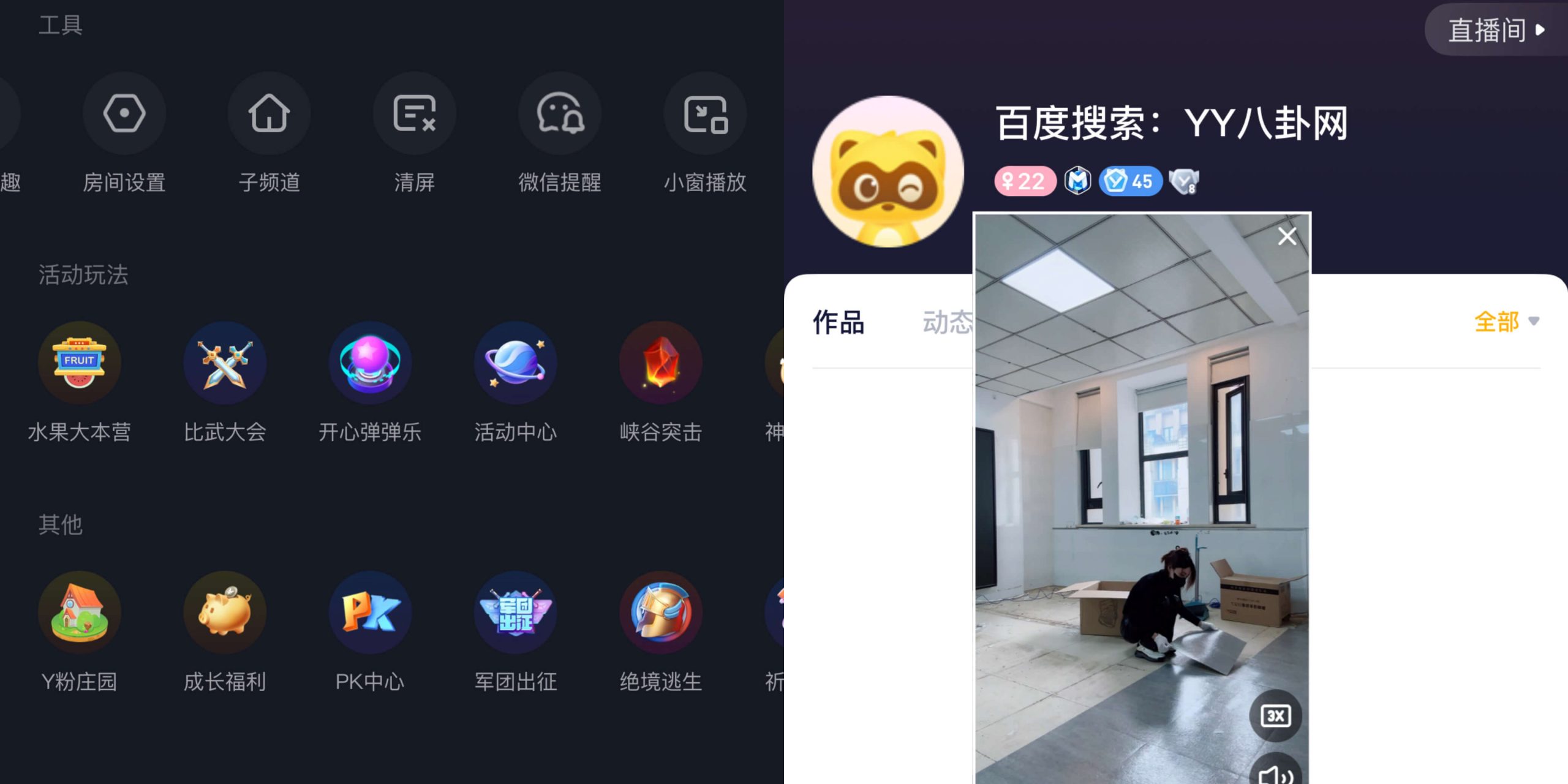 手机YY看直播怎么设置小窗口播放-第1张