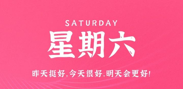 2月11日，星期六，在这里每天60秒读懂世界！-第1张