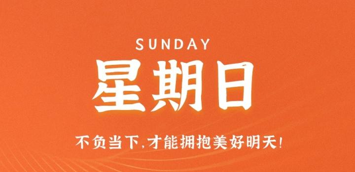 2月12日，星期日，在这里每天60秒读懂世界！-第1张