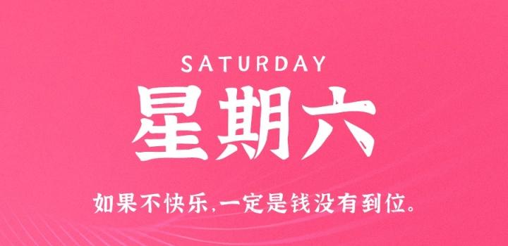 2月18日，星期六，在这里每天60秒读懂世界！-第1张