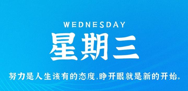 3月1日，星期三，在这里每天60秒读懂世界！-第1张
