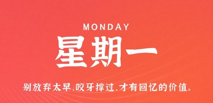 3月20日，星期一，在这里每天60秒读懂世界！-第1张