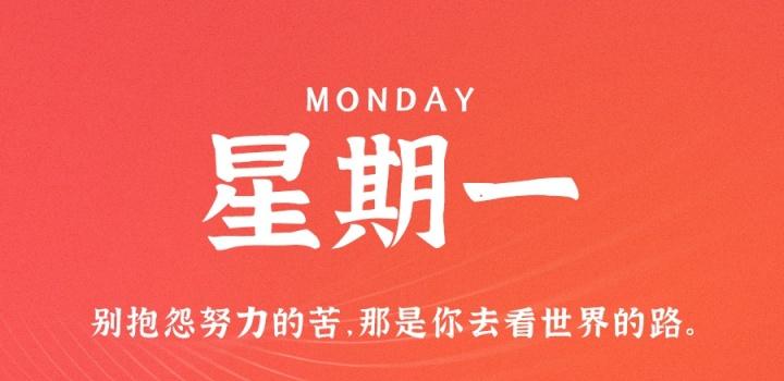 3月27日，星期一，在这里每天60秒读懂世界！-第1张