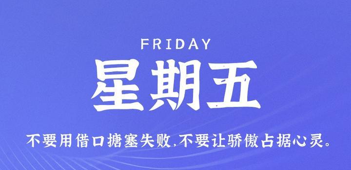 4月7日，星期五，在这里每天60秒读懂世界！-第1张