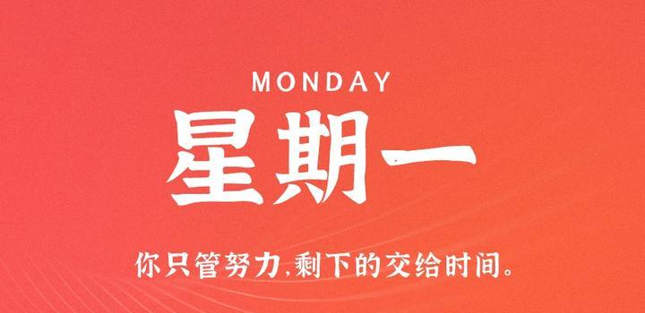 4月17日，星期一，在这里每天60秒读懂世界！-第1张