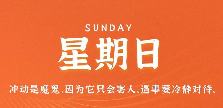 4月23日，星期日，在这里每天60秒读懂世界！-第1张