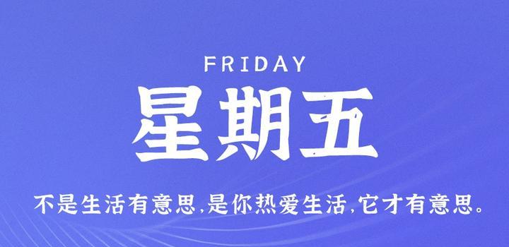 5月5日，星期五，在这里每天60秒读懂世界！-第1张