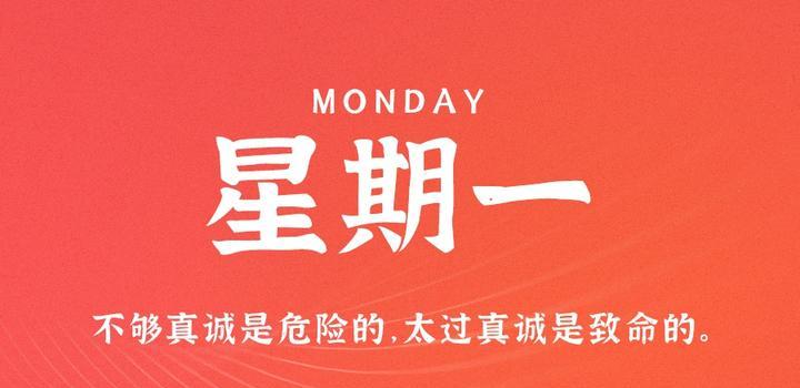 5月22日，星期一，在这里每天60秒读懂世界！-第1张