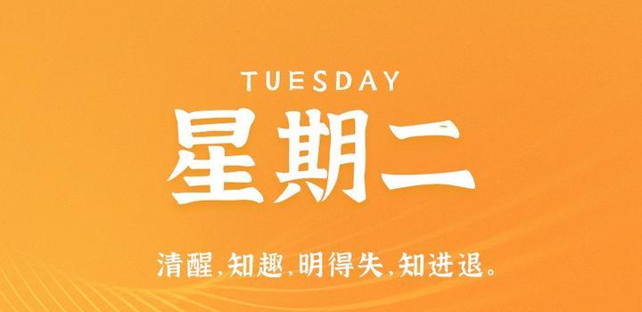 6月6日，星期二，在这里每天60秒读懂世界！-第1张