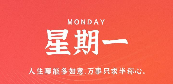 6月26日，星期一，在这里每天60秒读懂世界！-第1张