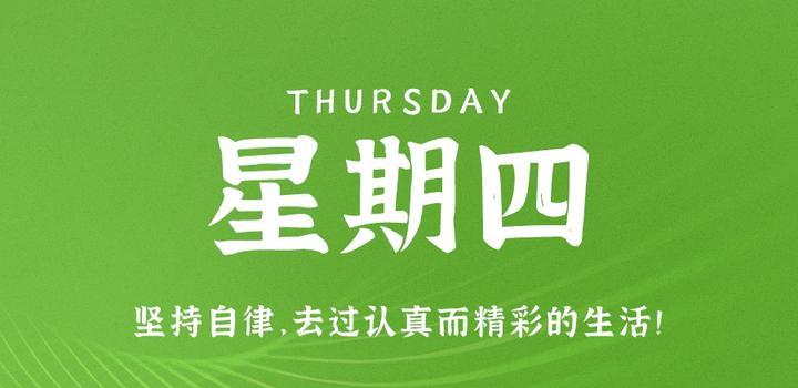 6月29日，星期四，在这里每天60秒读懂世界！-第1张