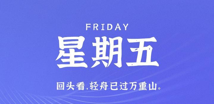 6月30日，星期五，在这里每天60秒读懂世界！-第1张