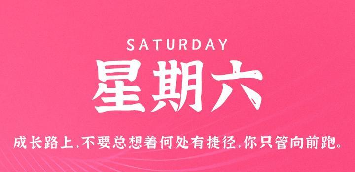 8月26日，星期六，在这里每天60秒读懂世界！-第1张