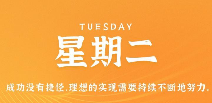 8月29日，星期二，在这里每天60秒读懂世界！-第1张
