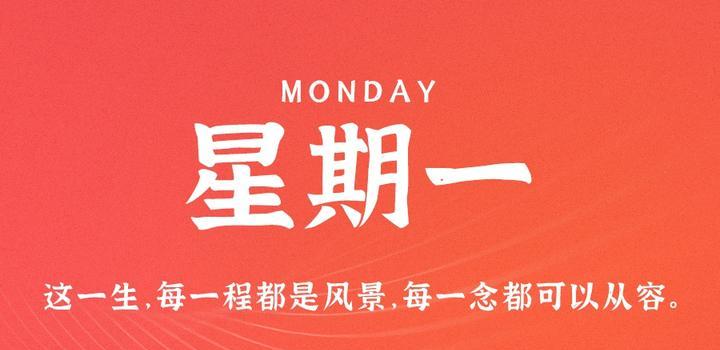 9月11日，星期一，在这里每天60秒读懂世界！-第1张