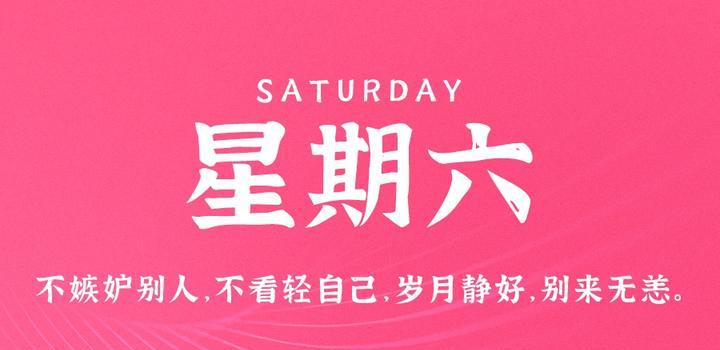 9月30日，星期六，在这里每天60秒读懂世界！-第1张
