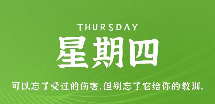 10月5日，星期四，在这里每天60秒读懂世界！-第1张