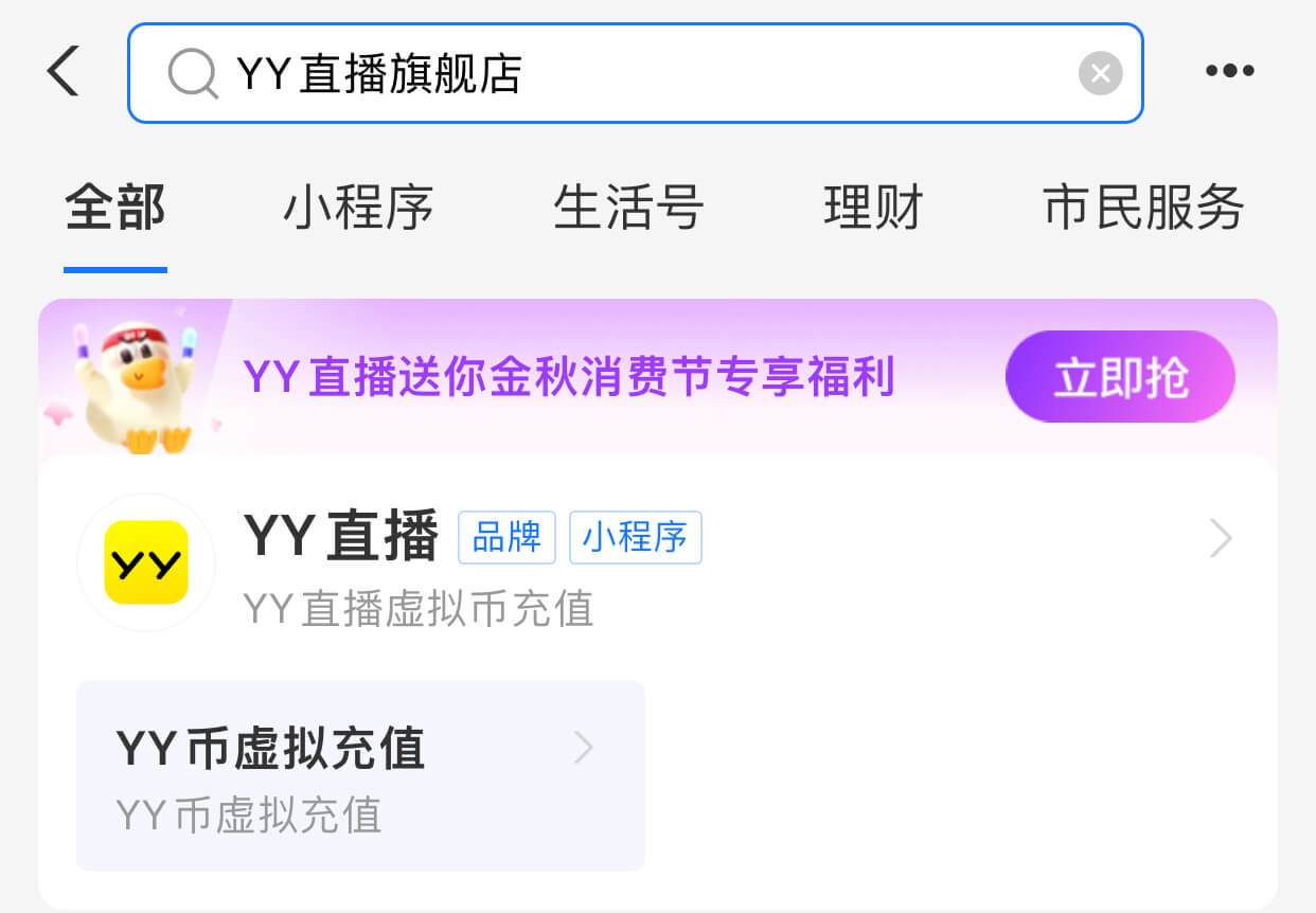 限时充便宜Y币 折扣充Y币方法-第1张