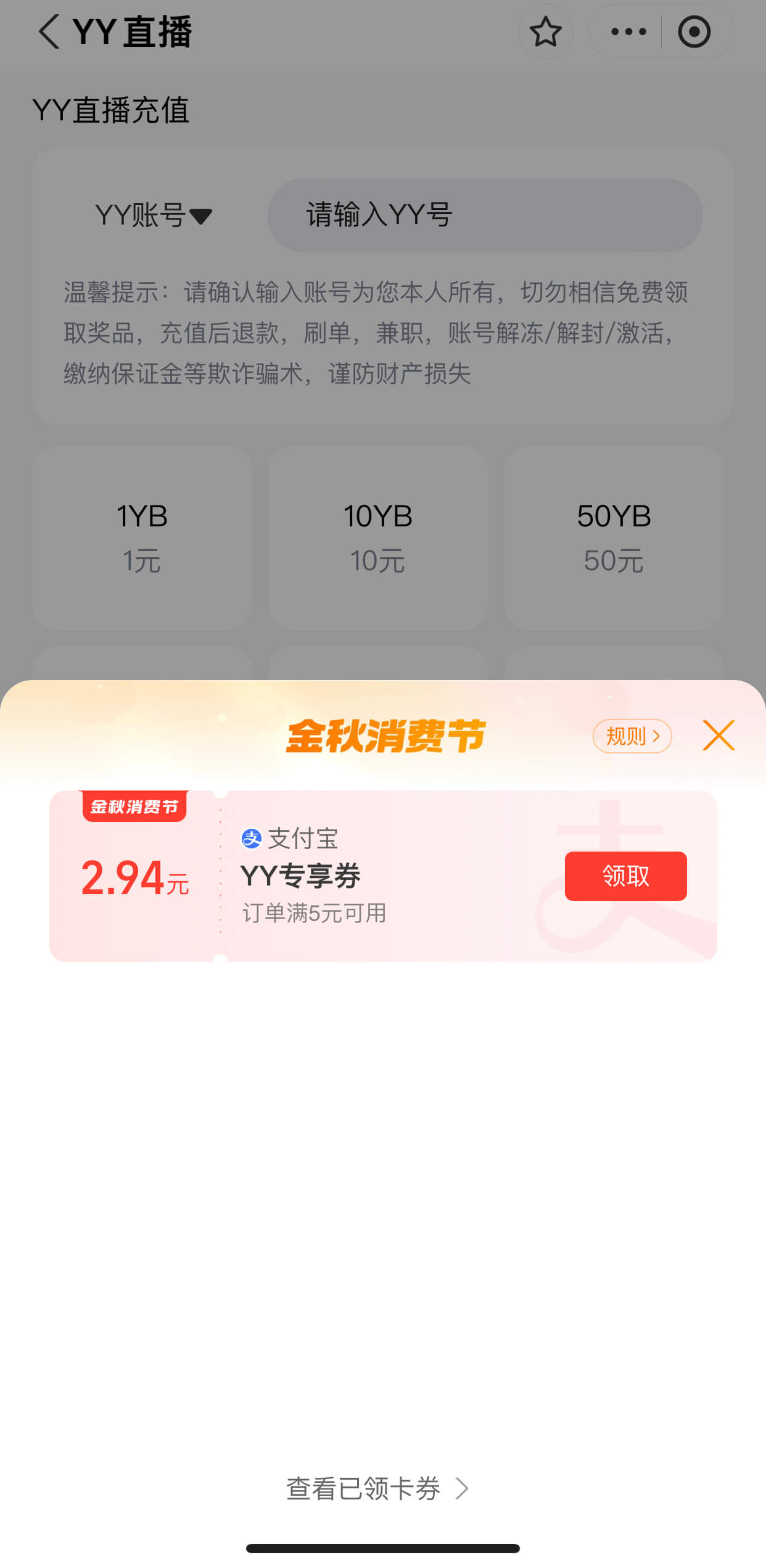 限时充便宜Y币 折扣充Y币方法-第2张