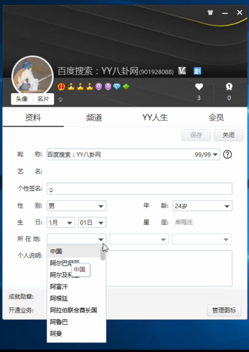 YY所在地未知怎么设置 YY资料卡显示未知怎么设置-第1张