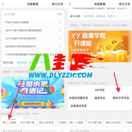 yy直播怎么联系人工客服 yy联系人工客服教程-第2张