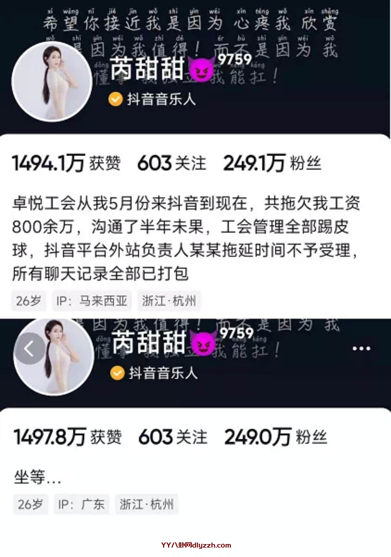 律师出马警告芮甜甜删除签名！-第1张