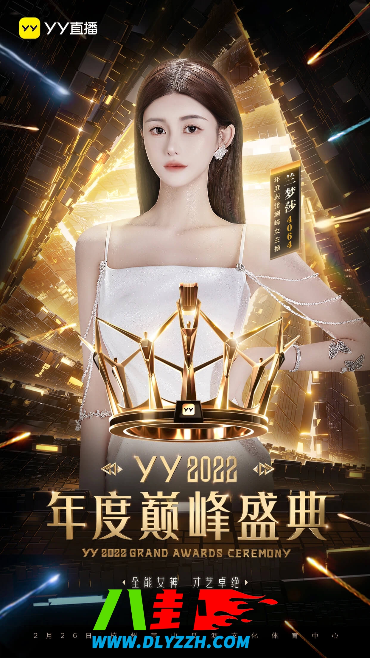 yy2022年度盛典阵容公布！yy2022年度盛典直播时间-第1张