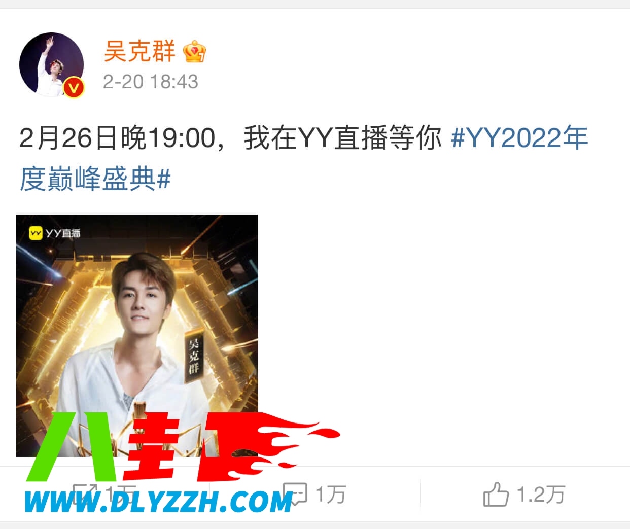 yy年度盛典明星云集？惨遭大佛转播吐槽-第1张