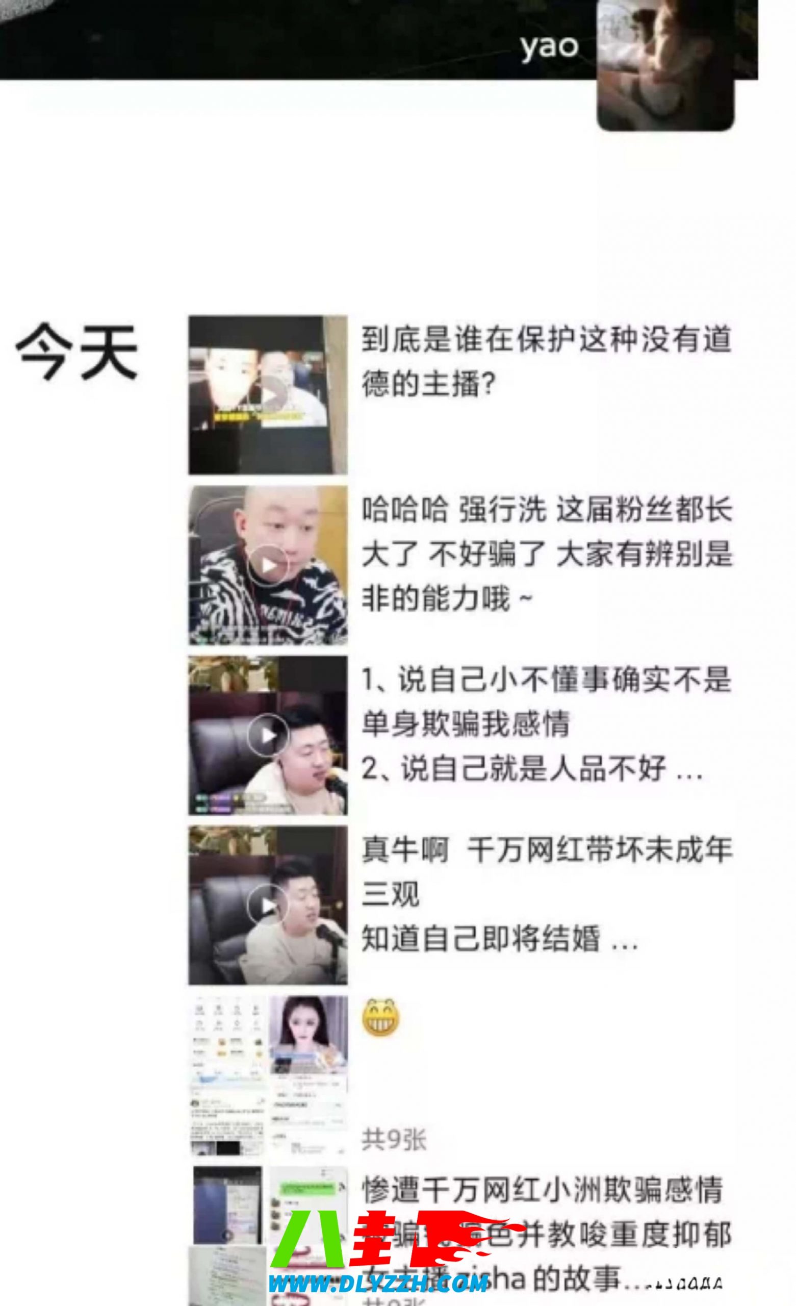 洲徒小蛮妖微博举报小洲-第1张