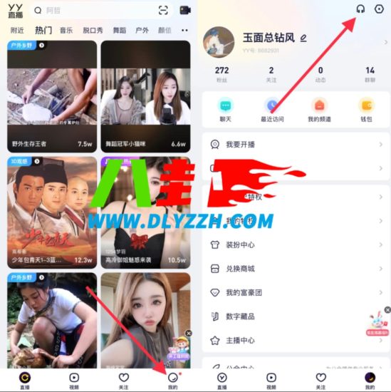 yy直播怎么联系人工客服 yy联系人工客服教程-第1张