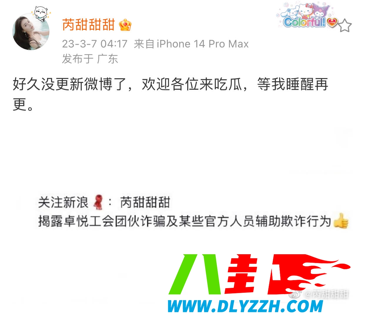 芮甜甜开始疯狂大爆料-第1张
