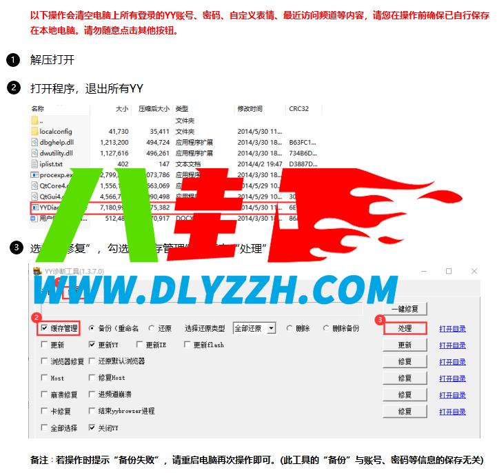 yy客户端娱乐模板出现加载失败的情况怎么办-第1张