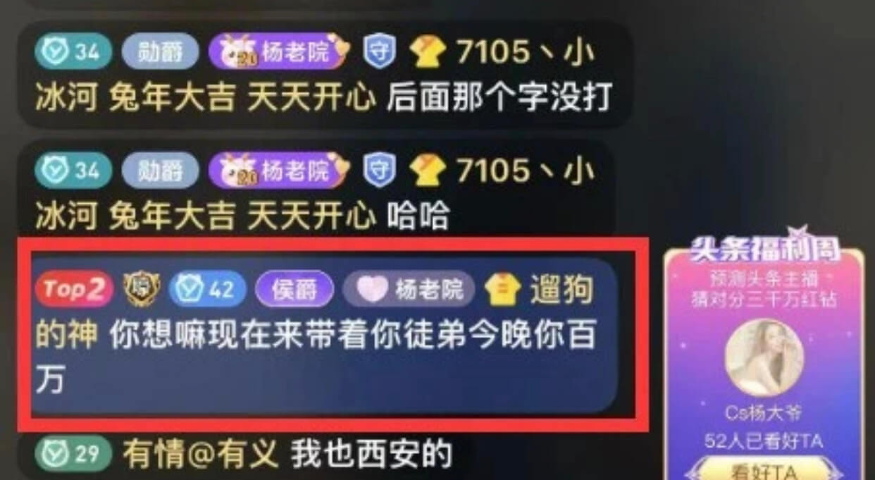 神豪点名杨大爷师徒空降奖励百万榜-第1张
