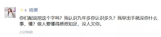 华炬群龙无首开始内乱 晓夏开撕安安-第1张