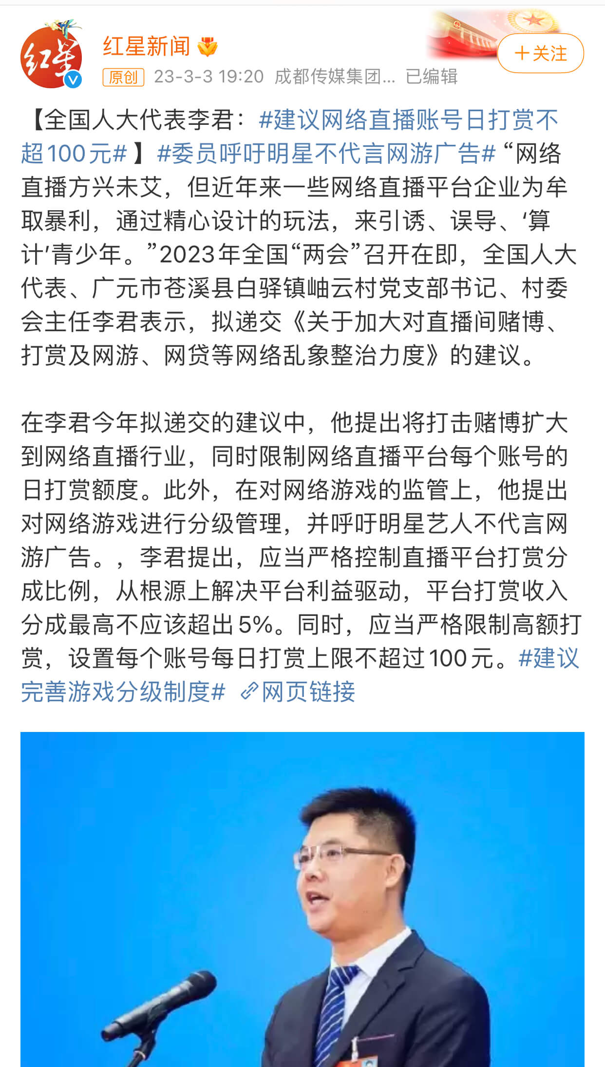 yy末日到来！全国人大代表建议账号每日打赏上限不超过100元-第1张