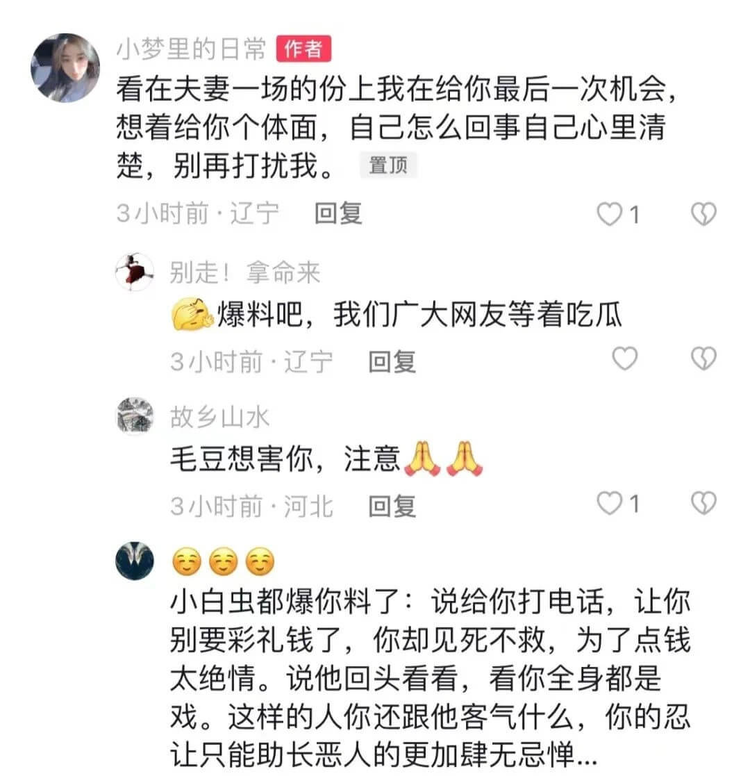 小白龙和前妻下场开撕 前妻给小白龙下最后通牒！-第1张