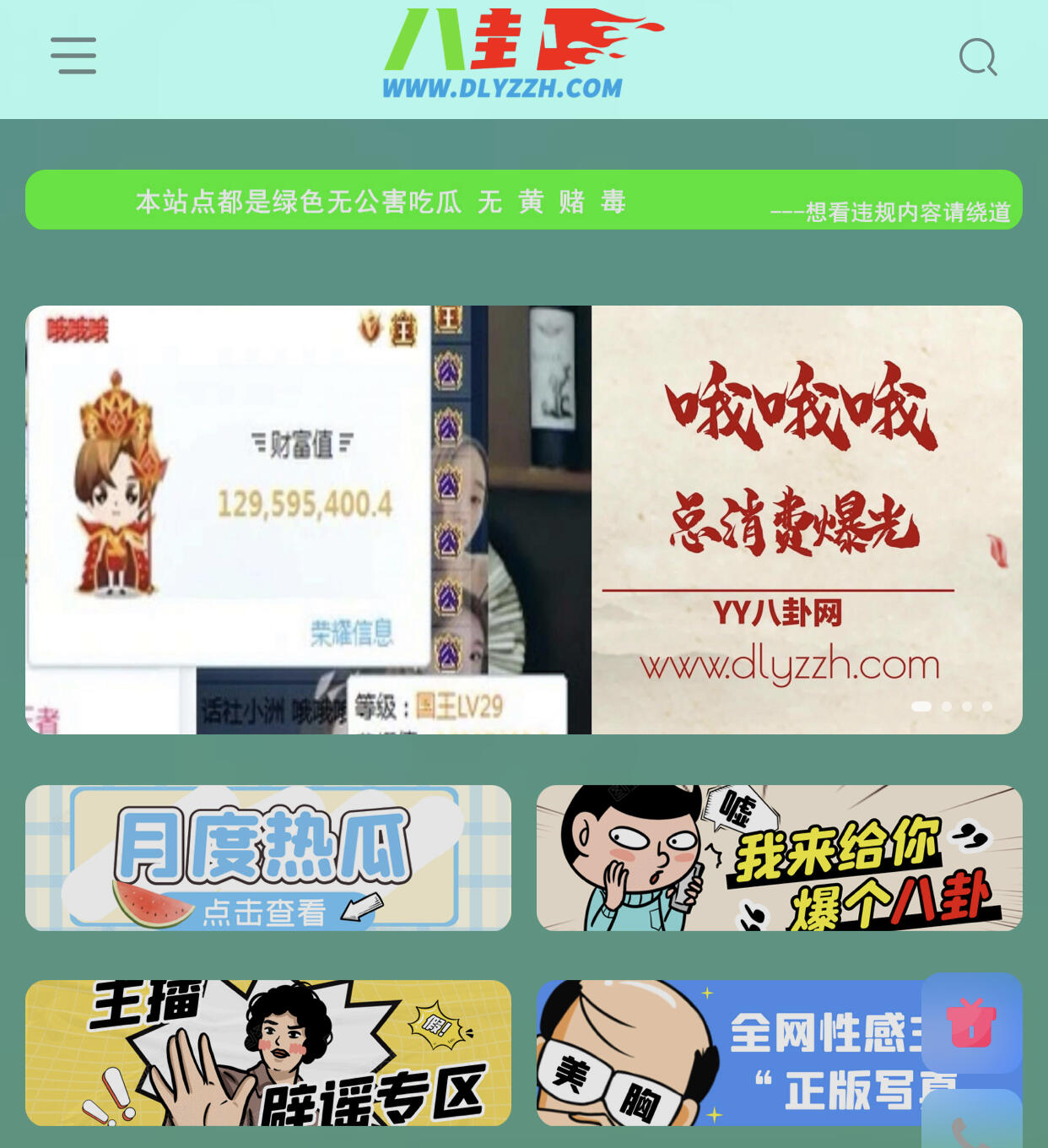 YY八卦新闻，尽在YY八卦网！-第1张