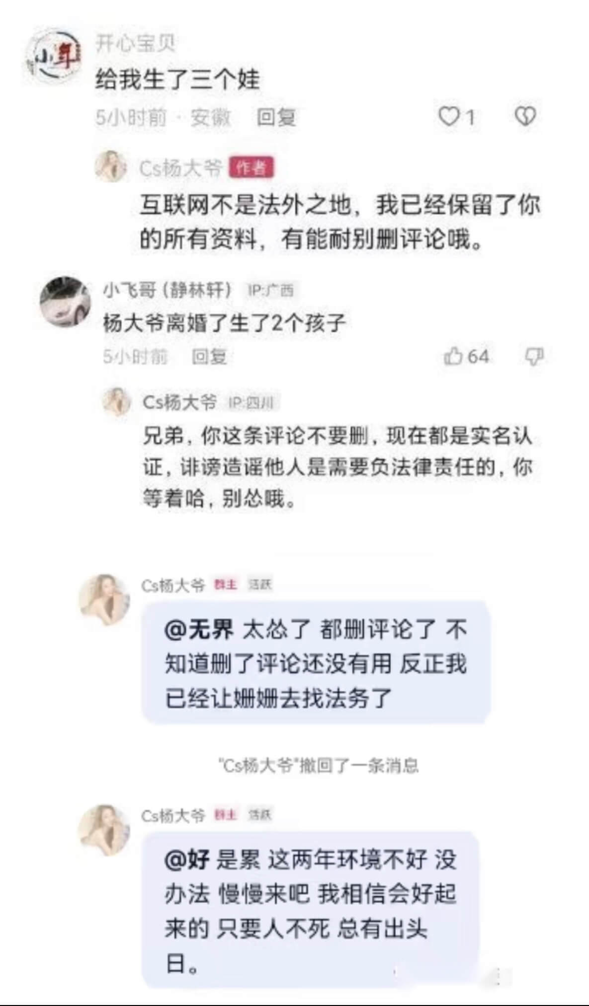 网传杨大爷生娃！杨大爷起诉黑粉-第1张
