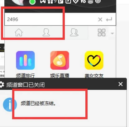 YY官方放弃王冕保李毕！YY官方解冻李毕直播间！-第2张