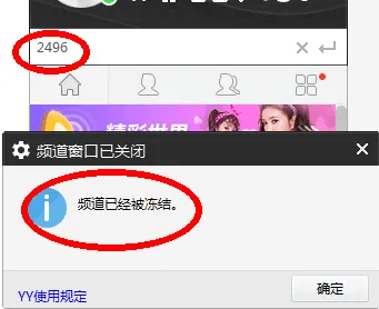 YY再无2496 王冕频道2496被封杀！-第1张