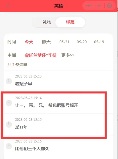神豪000官宣兰梦莎穿VP改YY号！-第1张