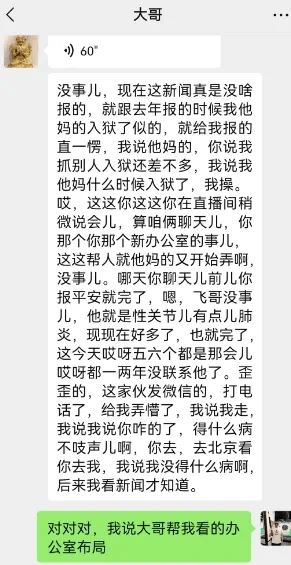 鹰团创始人飞哥亲自出面辟谣！-第1张