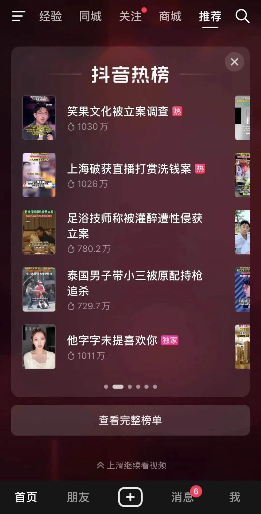 恨YY不死！抖音热搜榜高挂MLB事件！-第1张
