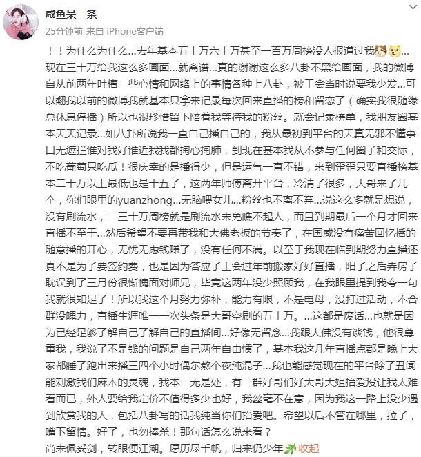 塔二代呆妹发万字小作文告别YY-第1张